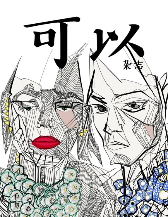 Keyi Magazine - October 2019 - Illustrations cover